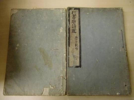 唐本・漢籍 - 京都・滋賀で古本・古書の出張買取なら寒梅堂