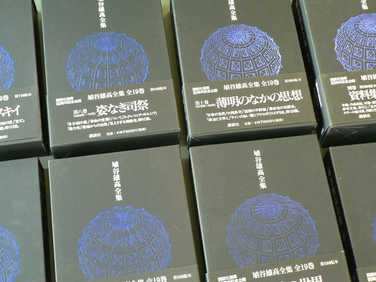 全集・大系・著作集 - 京都・滋賀で古本・古書の出張買取なら寒梅堂